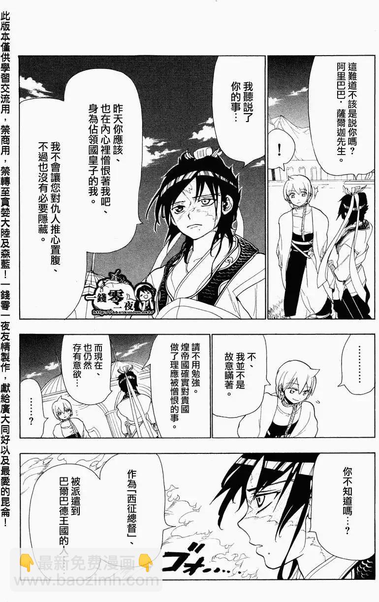 MAGI魔奇少年 - 第087回 - 2