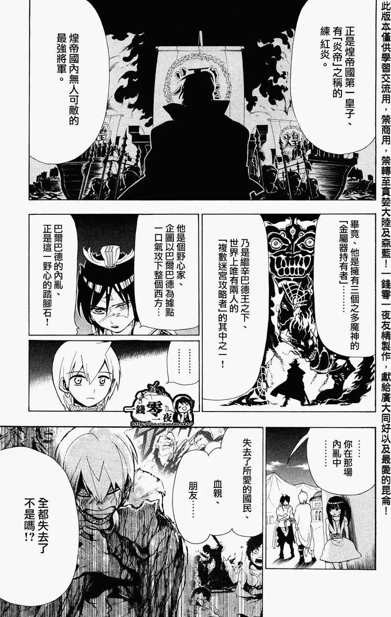 MAGI魔奇少年 - 第087回 - 3