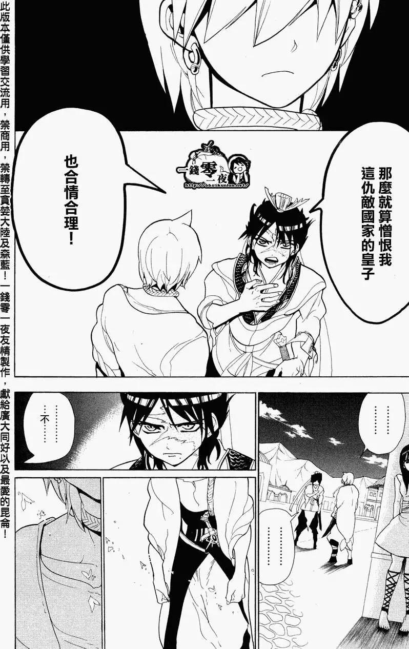 MAGI魔奇少年 - 第087回 - 4