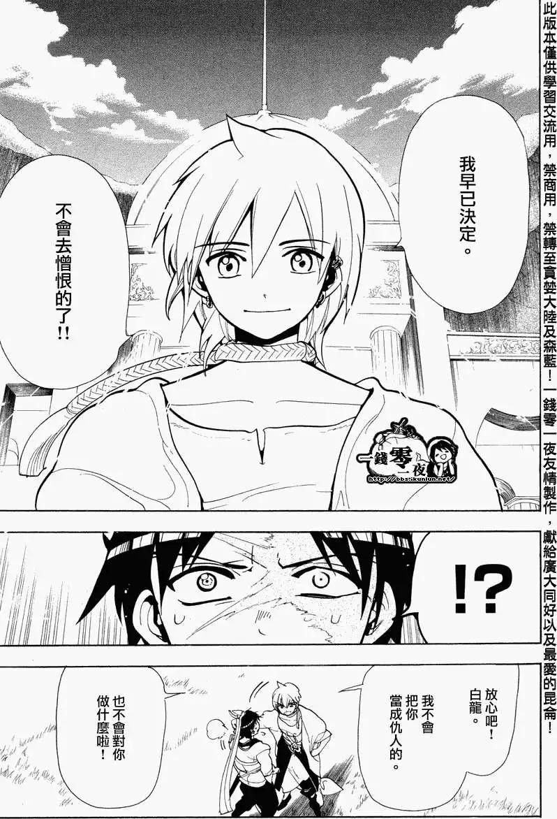 MAGI魔奇少年 - 第087回 - 1