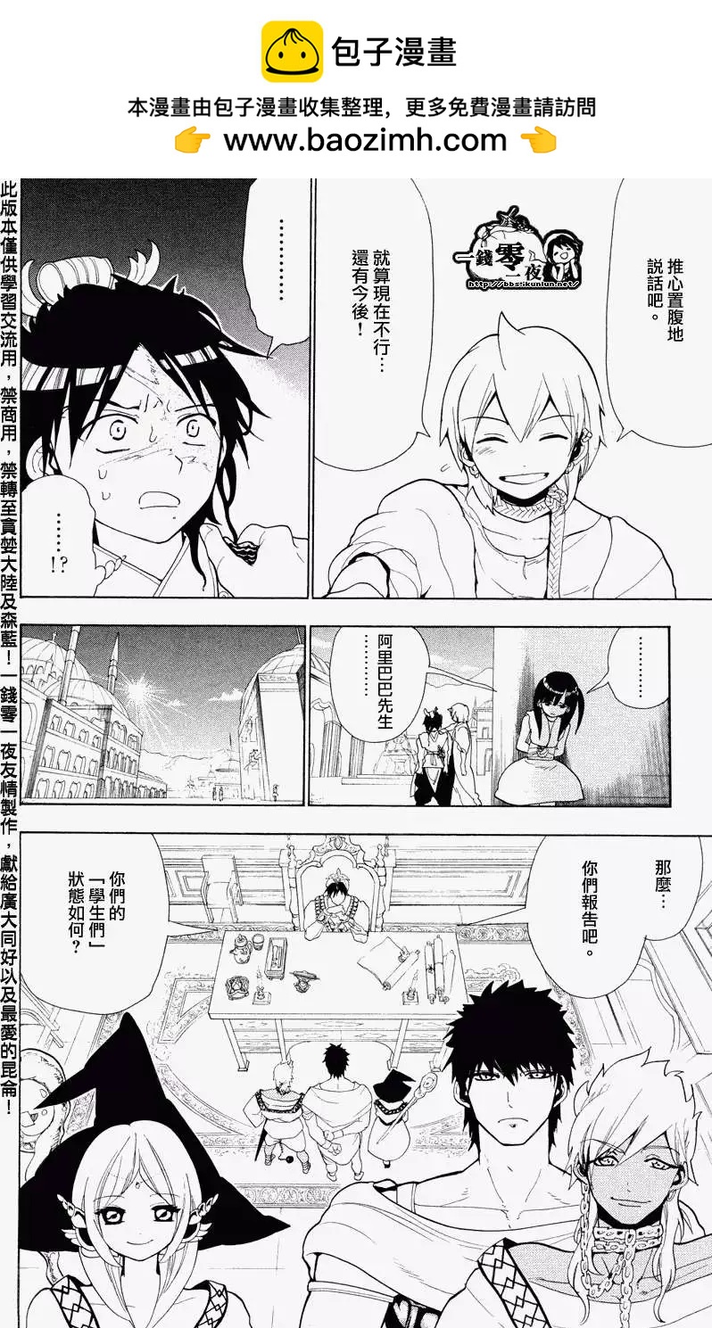 MAGI魔奇少年 - 第087回 - 2