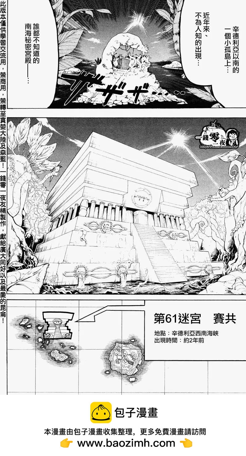 MAGI魔奇少年 - 第087回 - 2