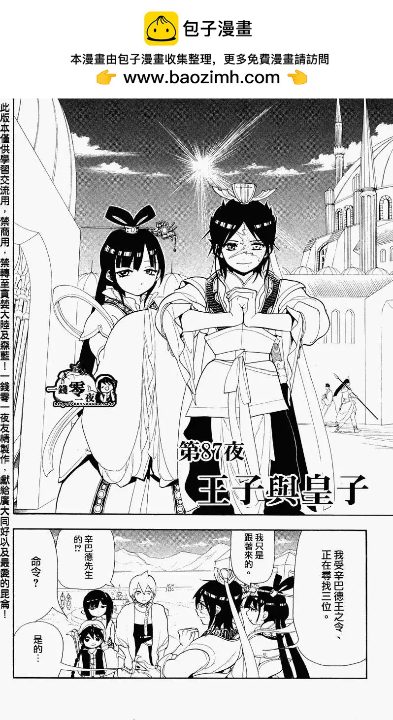 MAGI魔奇少年 - 第087回 - 2
