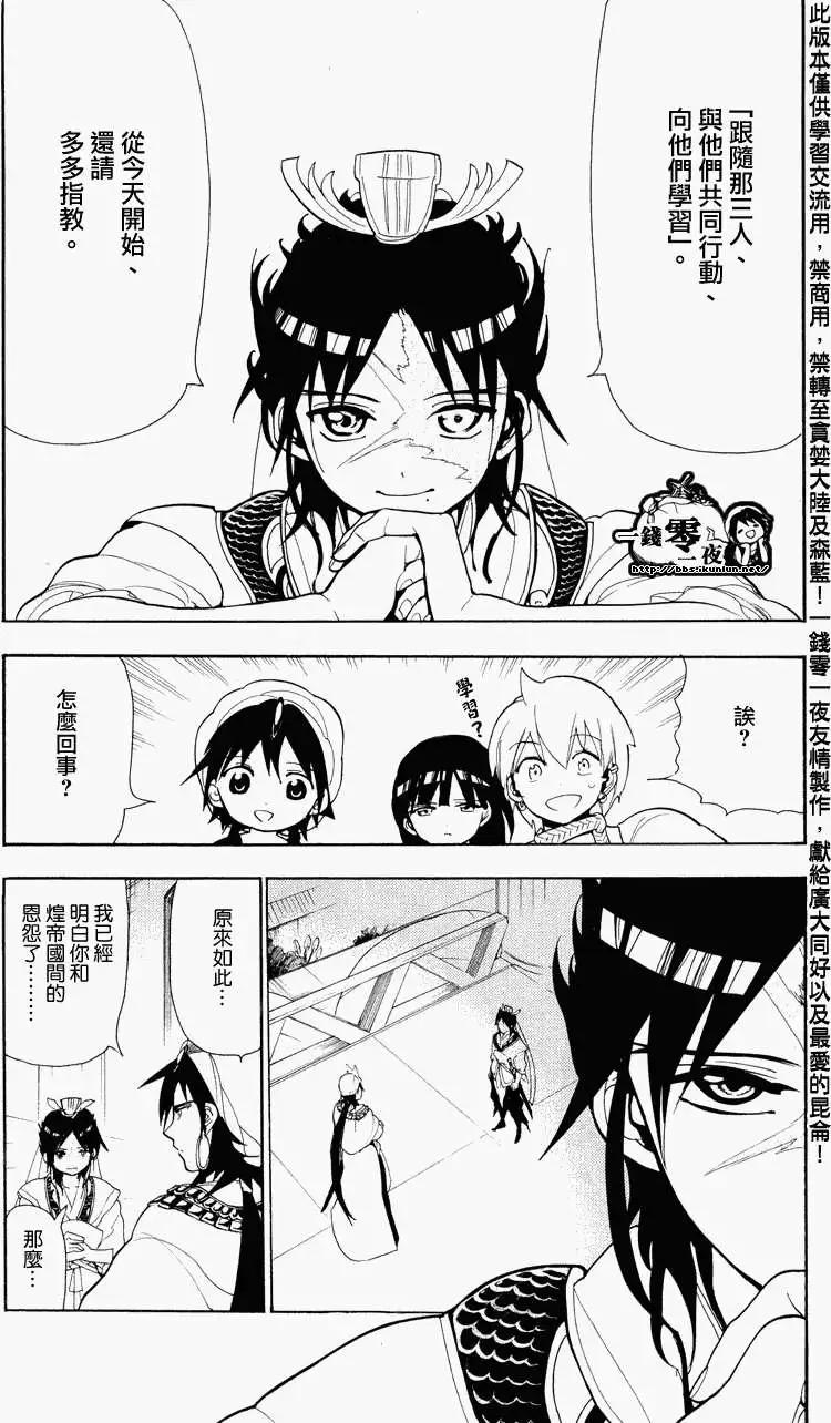 MAGI魔奇少年 - 第087回 - 3