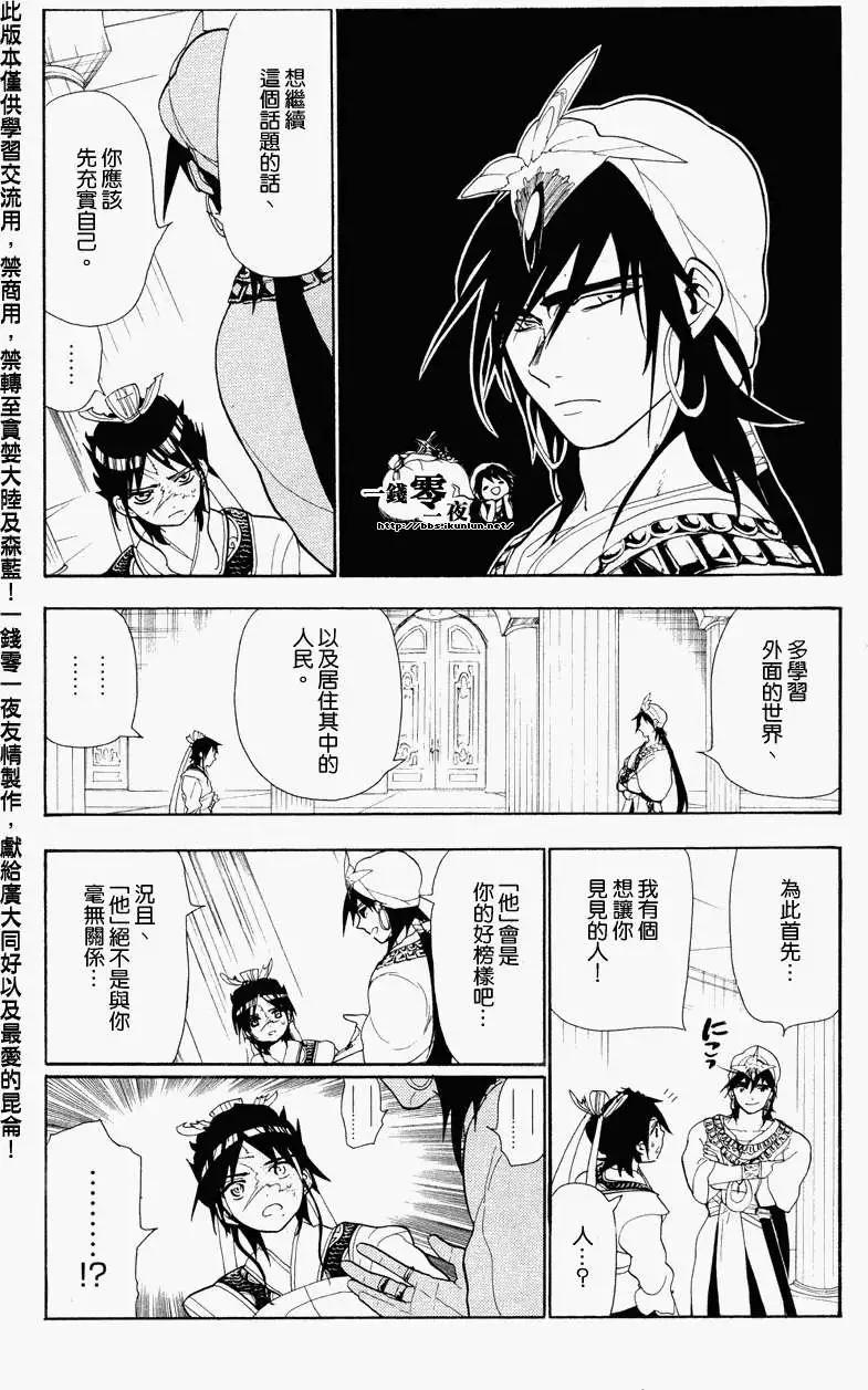 MAGI魔奇少年 - 第087回 - 2