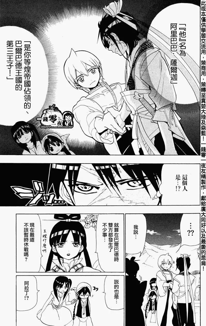MAGI魔奇少年 - 第087回 - 3