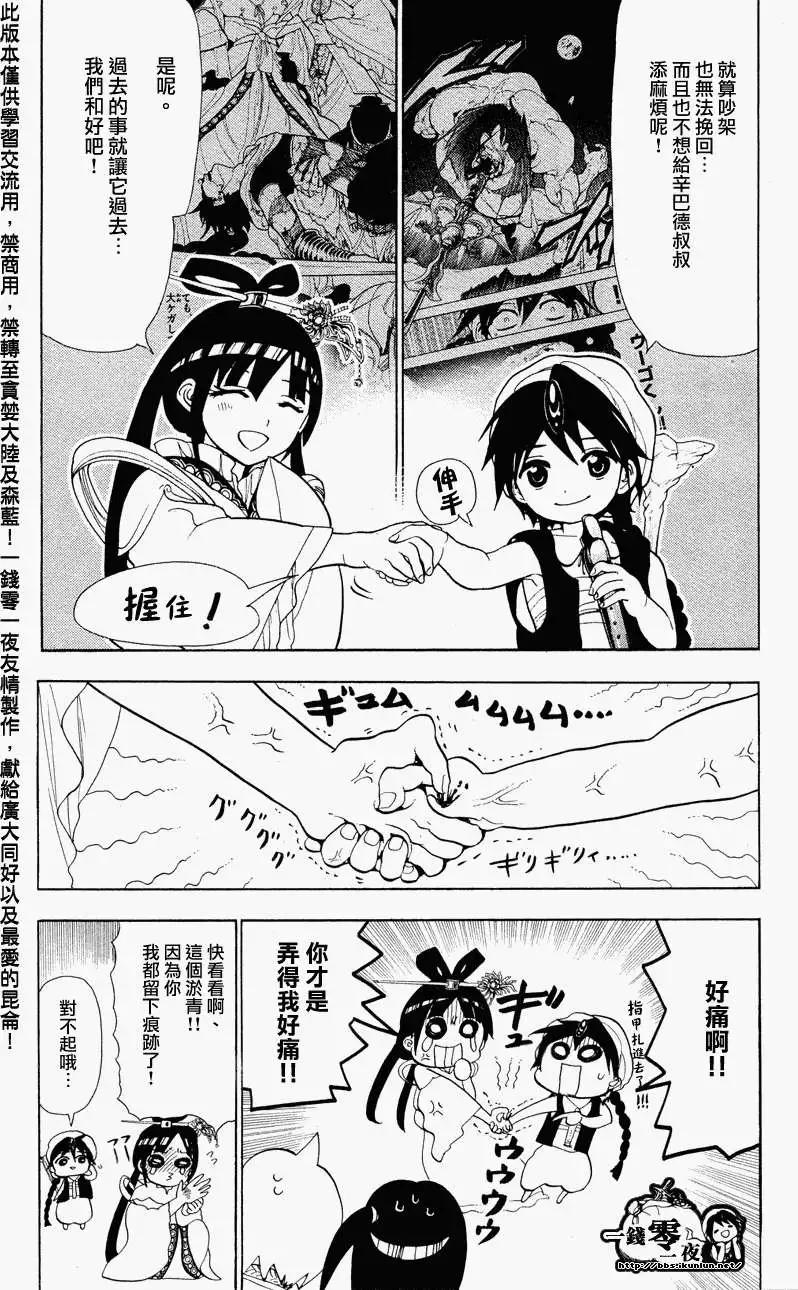 MAGI魔奇少年 - 第087回 - 4