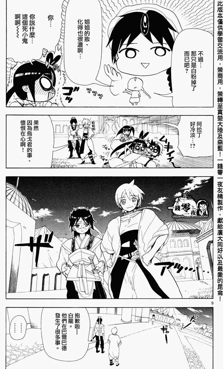 MAGI魔奇少年 - 第087回 - 1