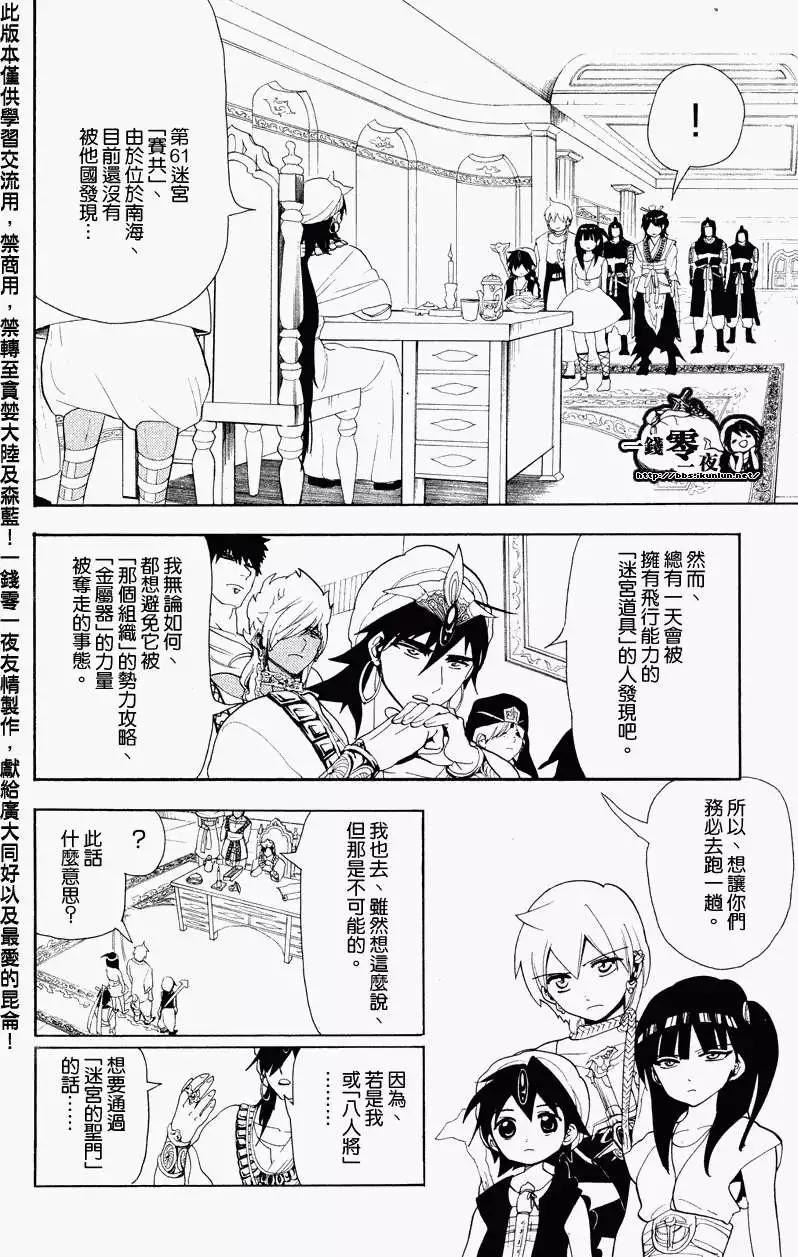 MAGI魔奇少年 - 第088回 - 2