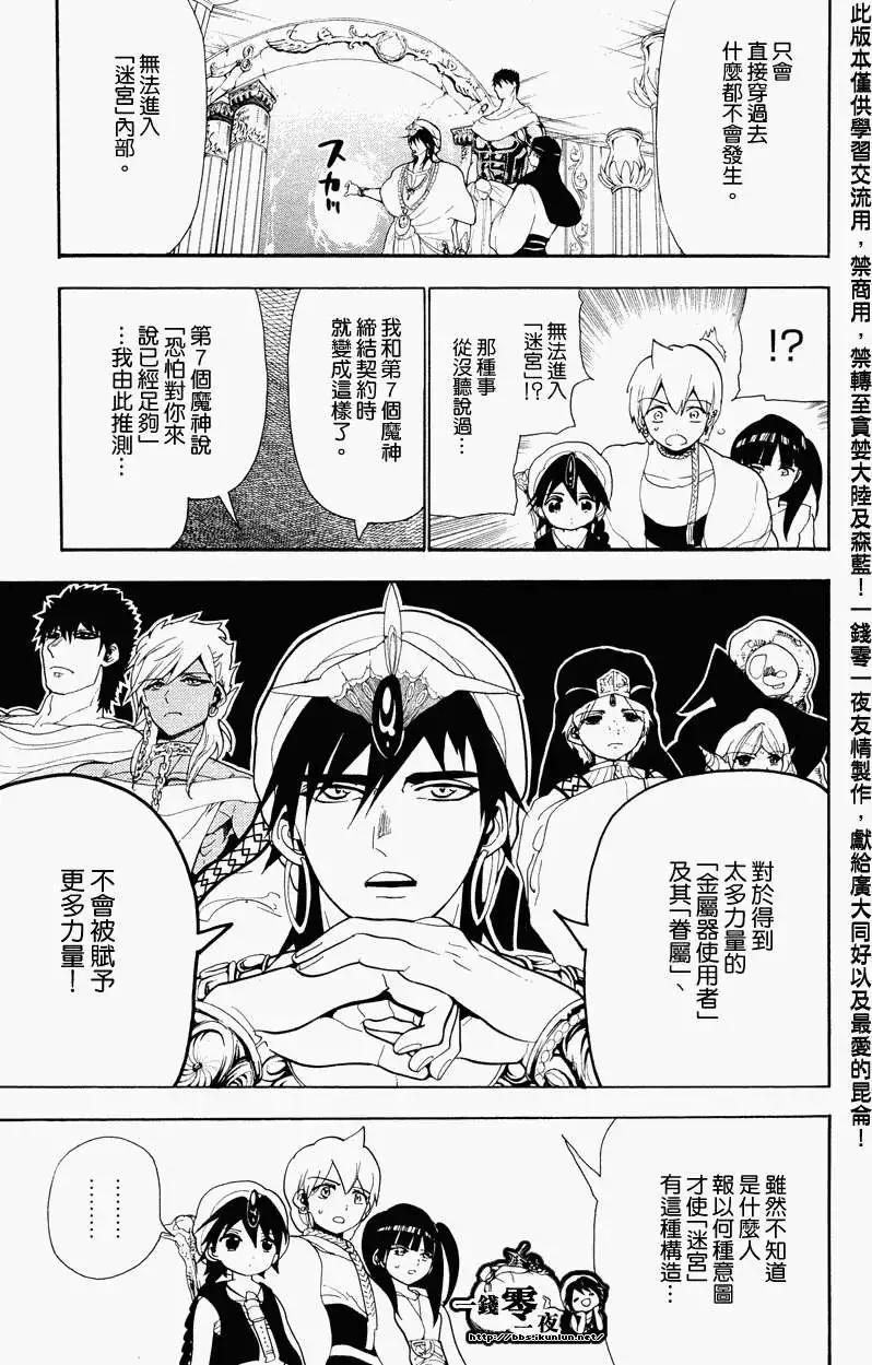 MAGI魔奇少年 - 第088回 - 3