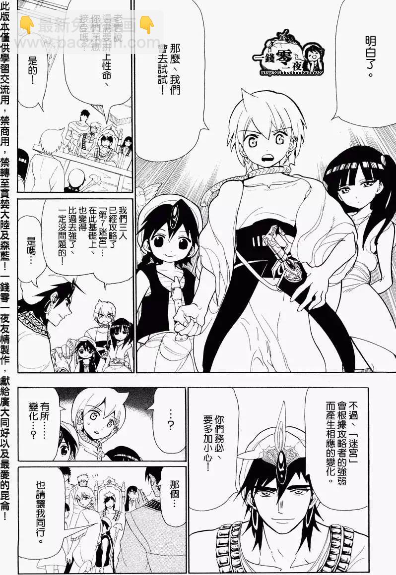 MAGI魔奇少年 - 第088回 - 4