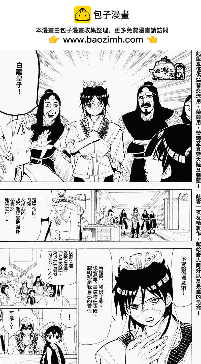 MAGI魔奇少年 - 第088回 - 1