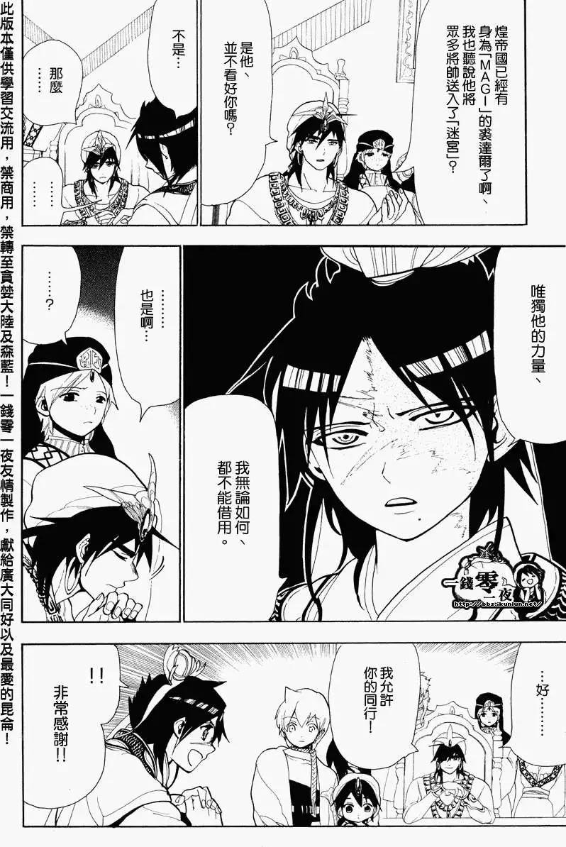 MAGI魔奇少年 - 第088回 - 2