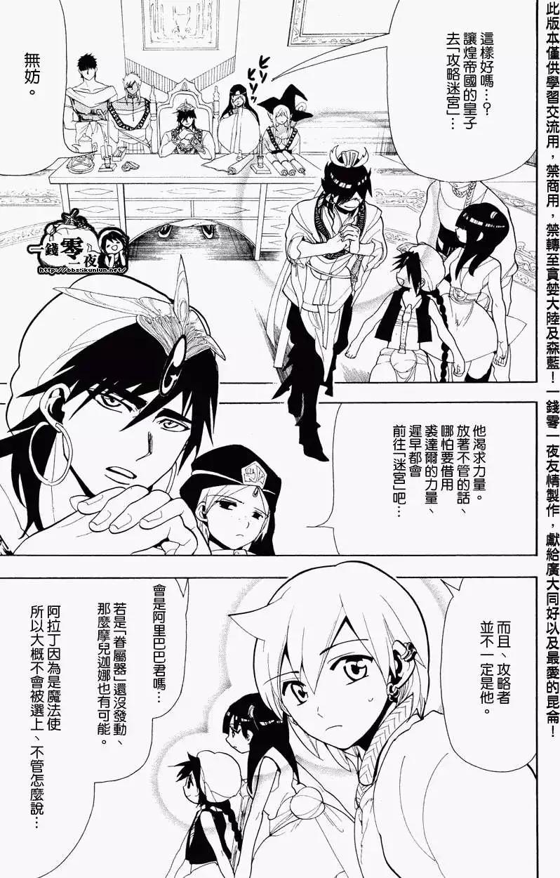 MAGI魔奇少年 - 第088回 - 3