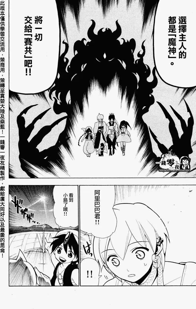MAGI魔奇少年 - 第088回 - 4
