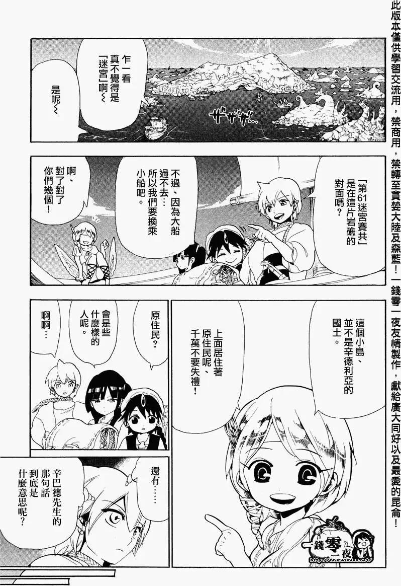 MAGI魔奇少年 - 第088回 - 1