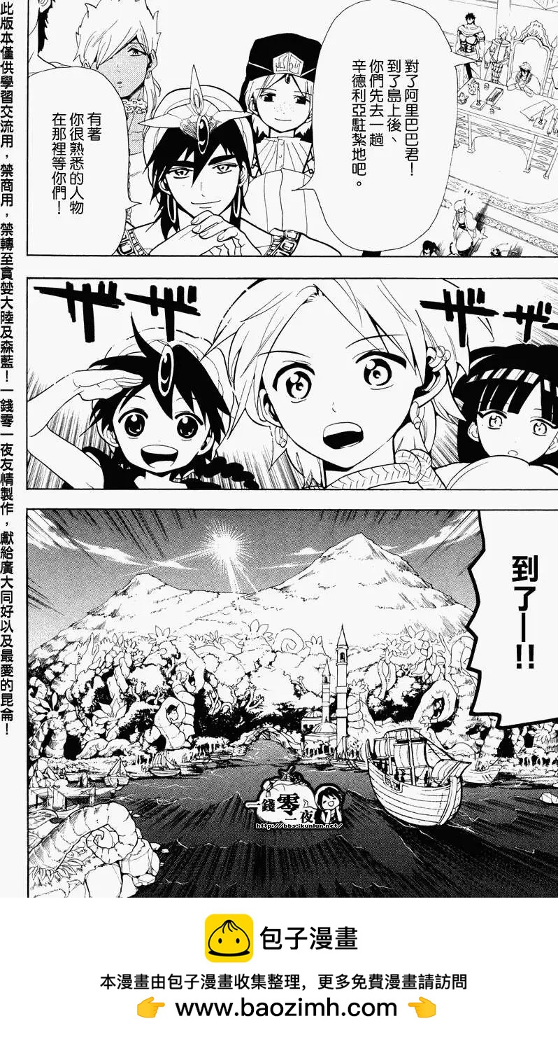 MAGI魔奇少年 - 第088回 - 2