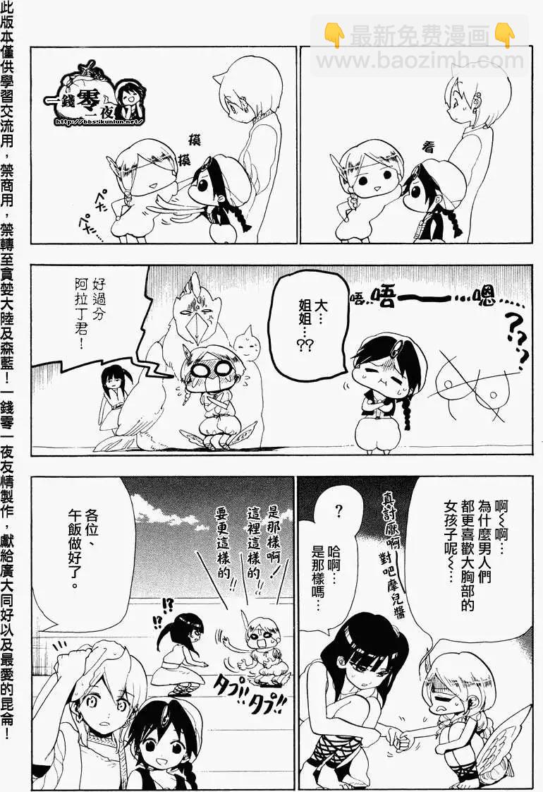 MAGI魔奇少年 - 第088回 - 2