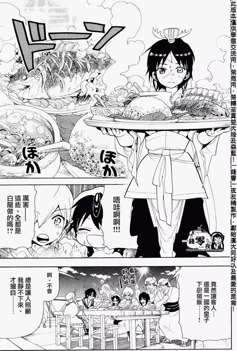 MAGI魔奇少年 - 第088回 - 3