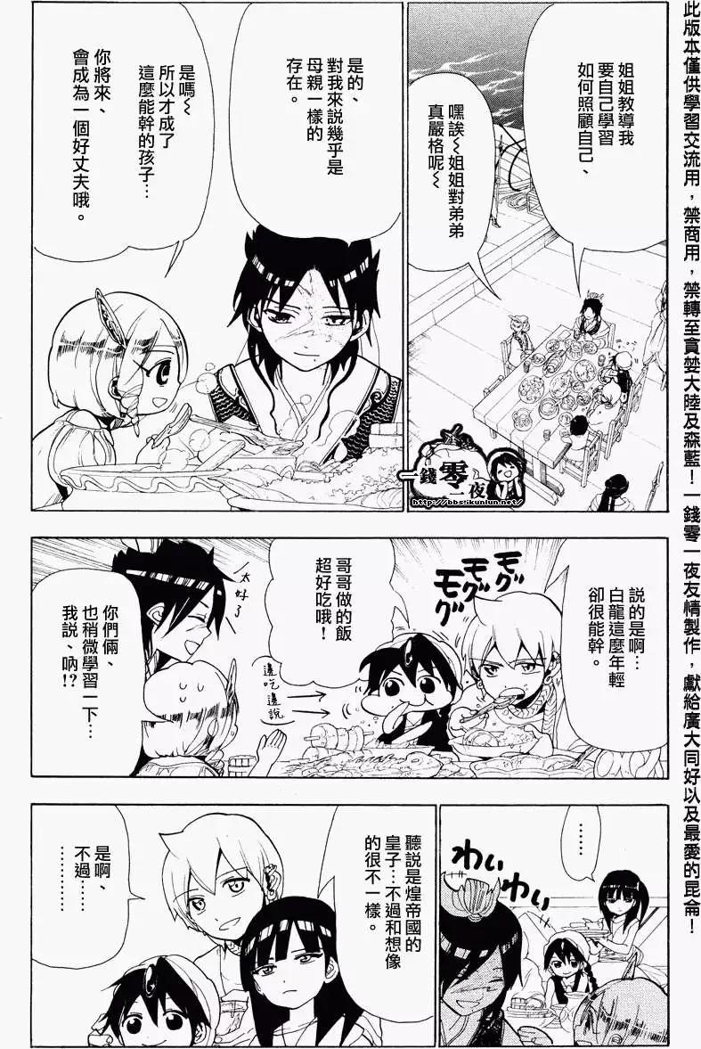 MAGI魔奇少年 - 第088回 - 4