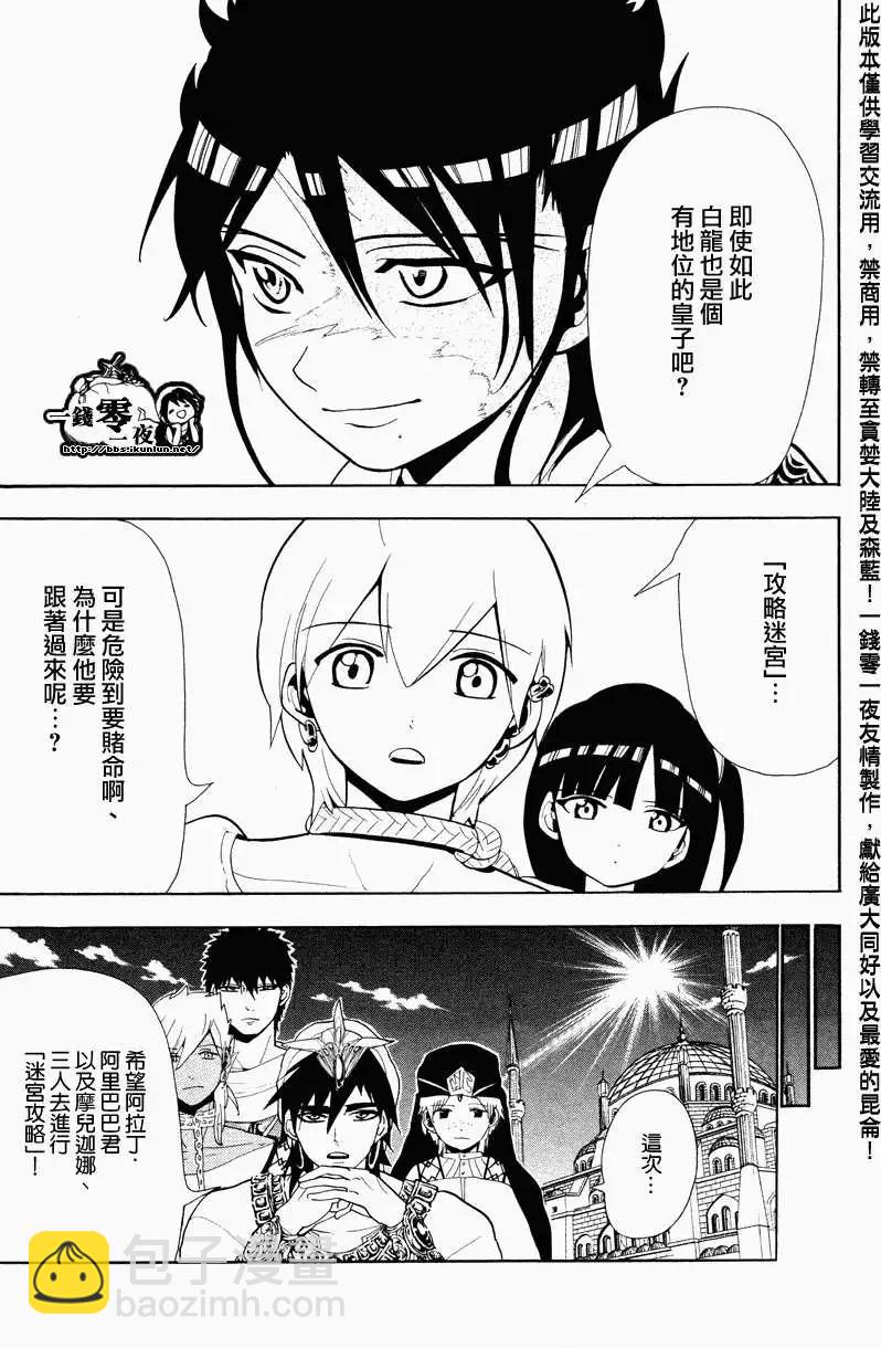 MAGI魔奇少年 - 第088回 - 1
