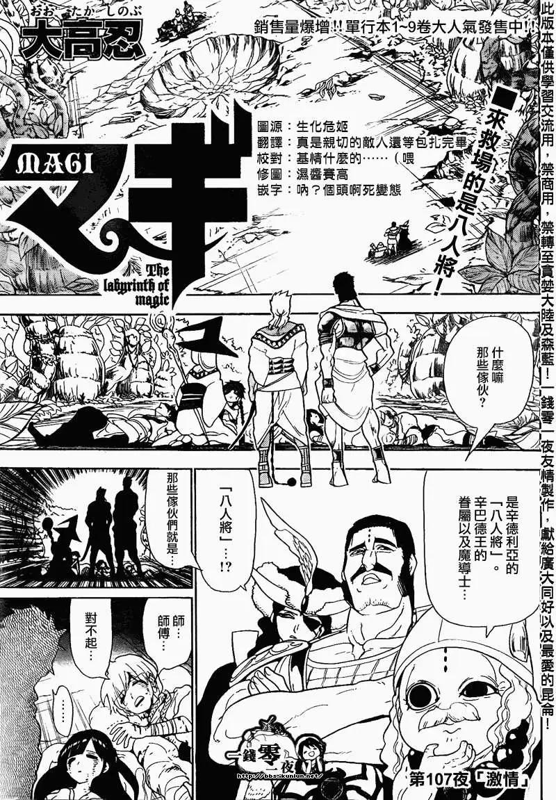 MAGI魔奇少年 - 第107回 - 1