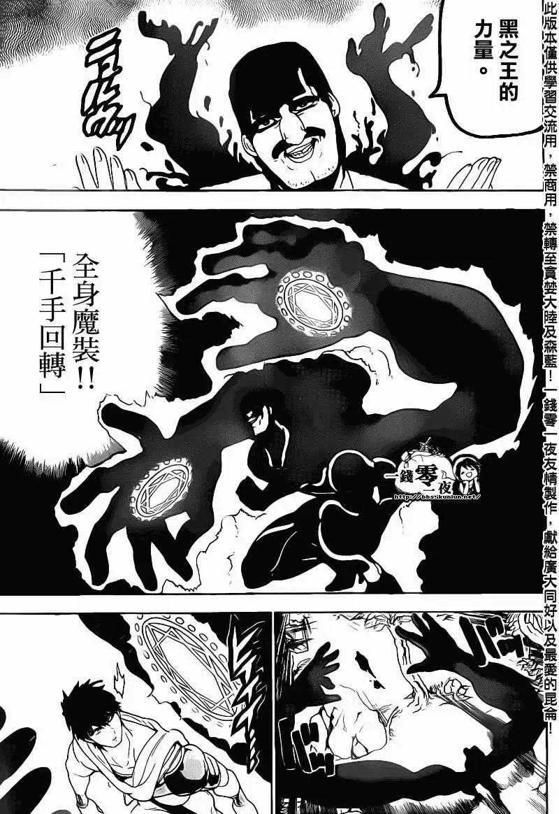 MAGI魔奇少年 - 第107回 - 2