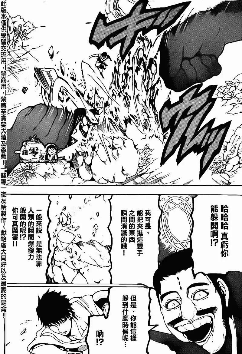 MAGI魔奇少年 - 第107回 - 3