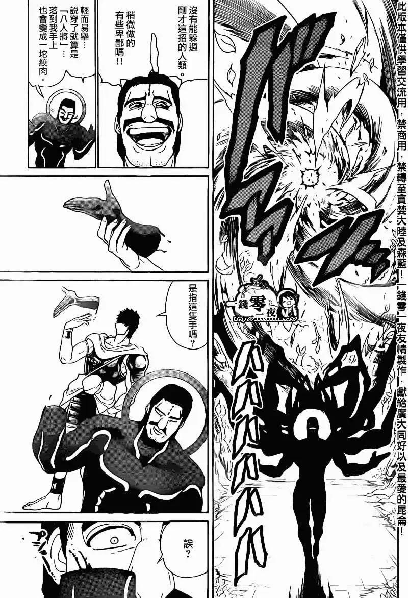 MAGI魔奇少年 - 第107回 - 2