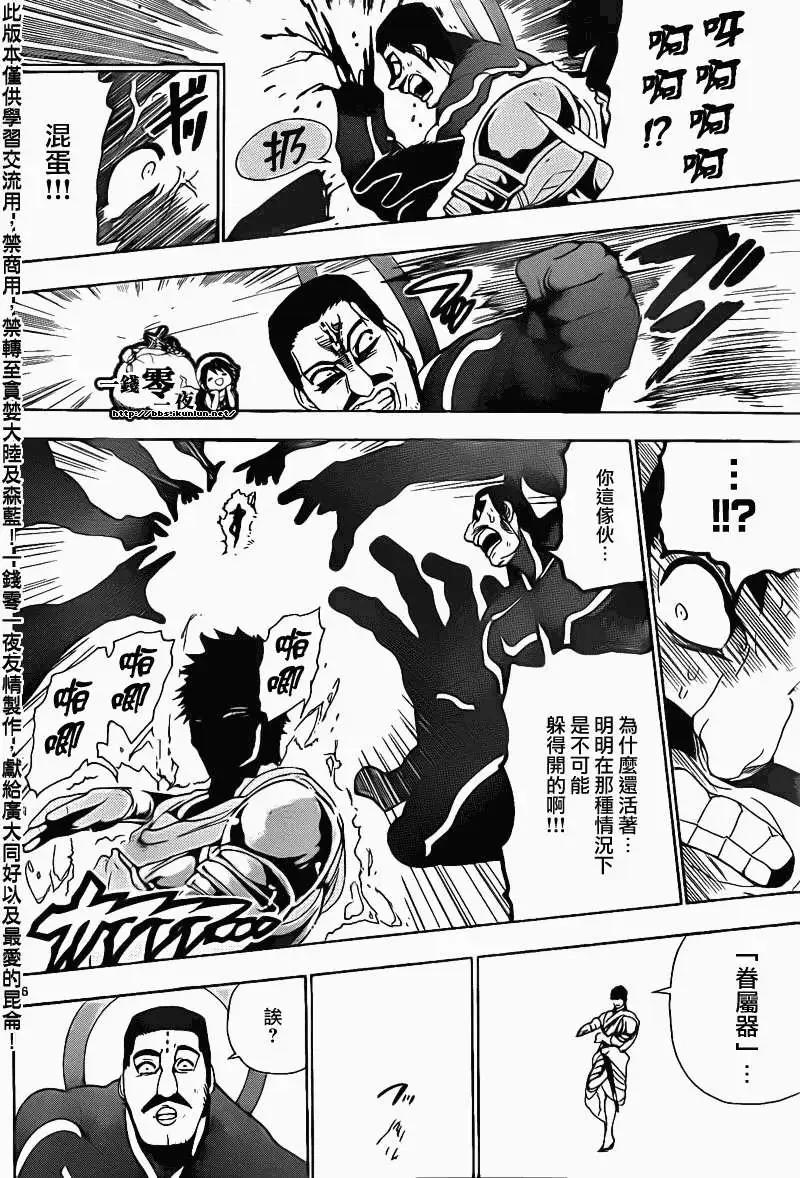 MAGI魔奇少年 - 第107回 - 3