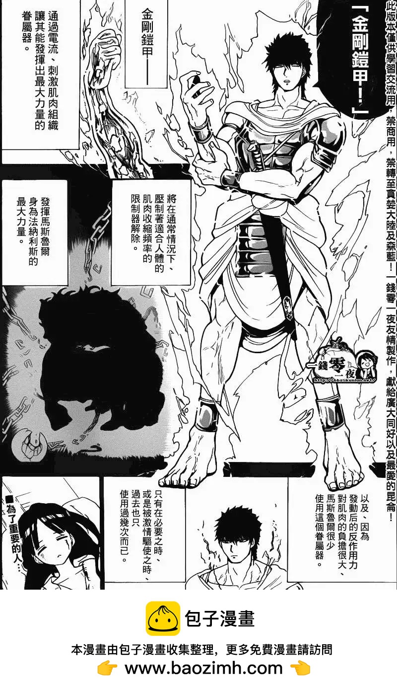 MAGI魔奇少年 - 第107回 - 1