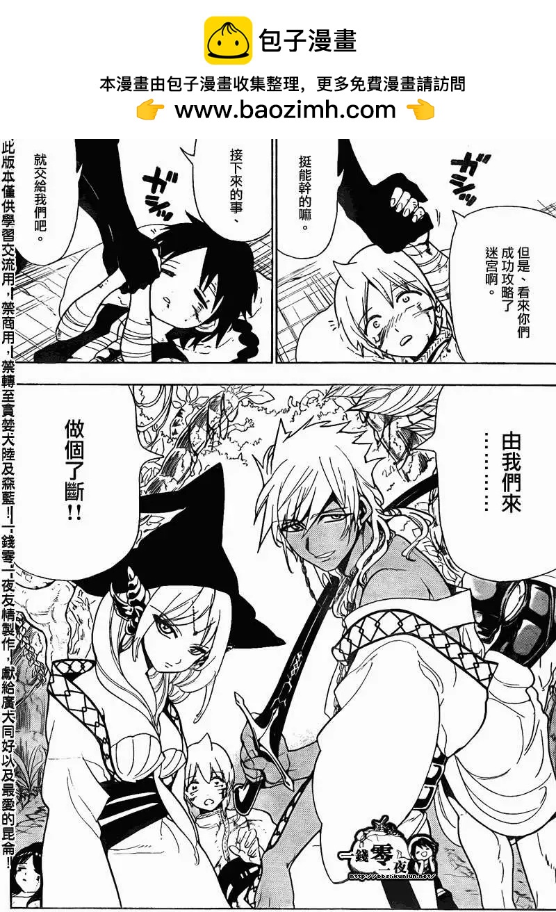 MAGI魔奇少年 - 第107回 - 2