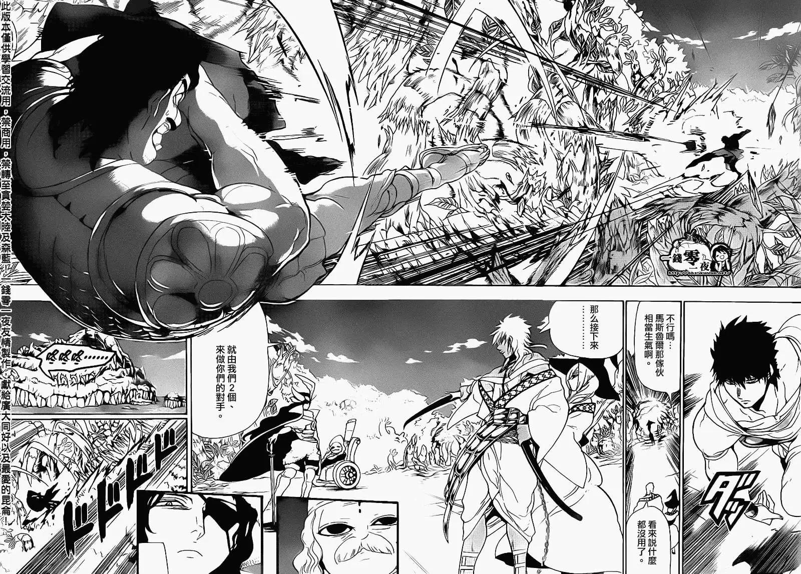 MAGI魔奇少年 - 第107回 - 4
