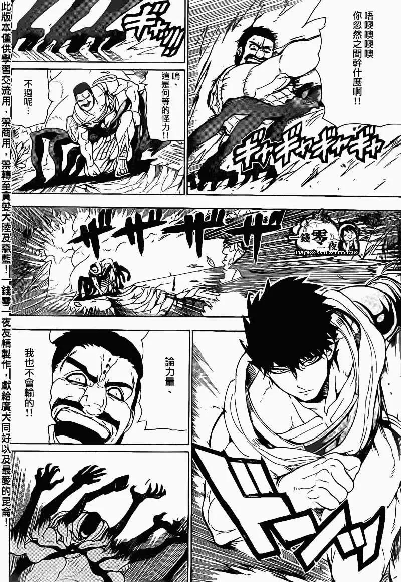 MAGI魔奇少年 - 第107回 - 1