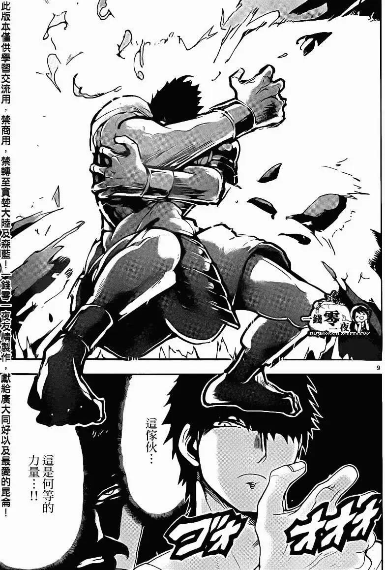 MAGI魔奇少年 - 第107回 - 4