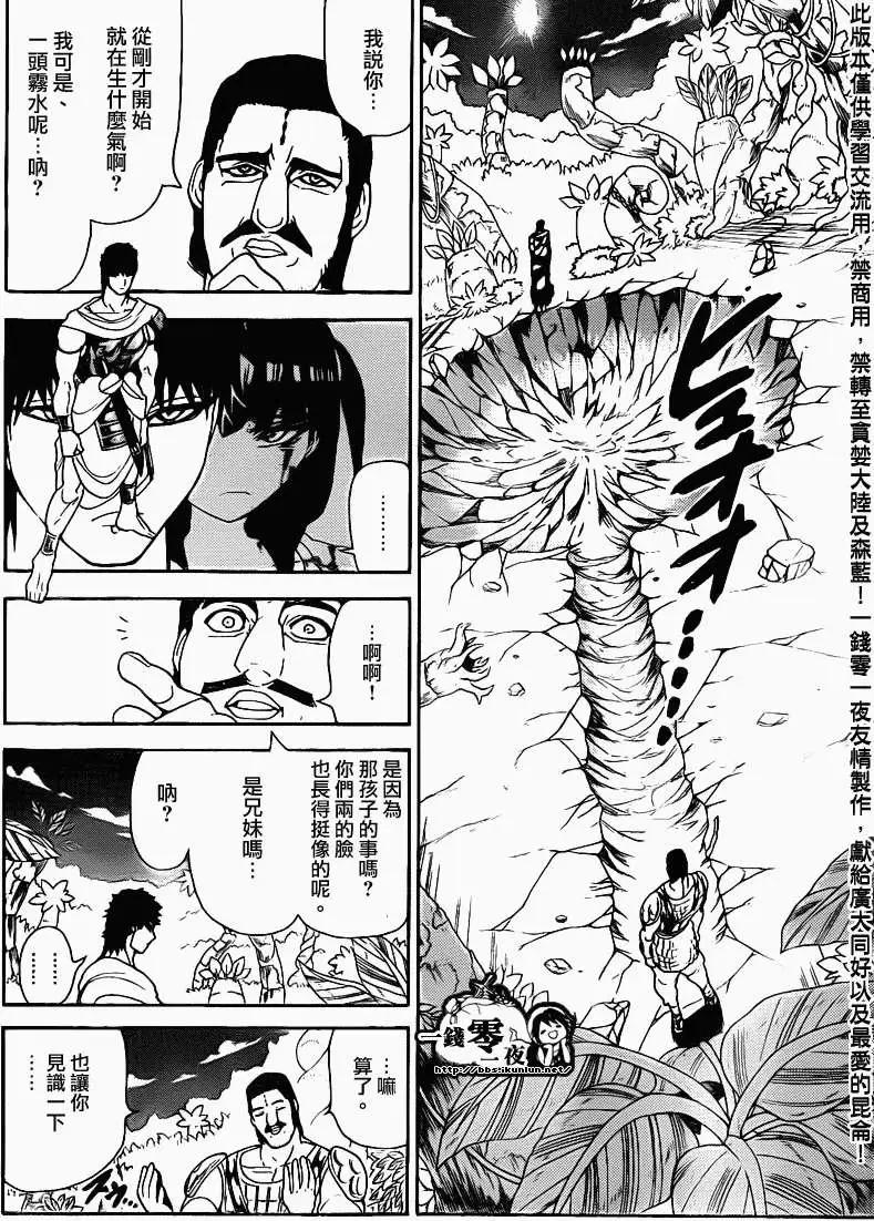 MAGI魔奇少年 - 第107回 - 1