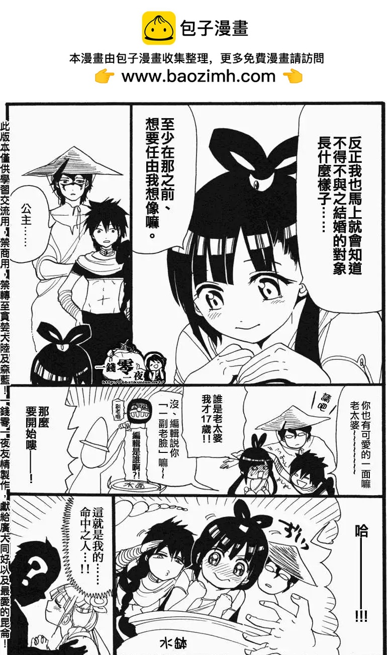 MAGI魔奇少年 - 第06卷附錄 - 1