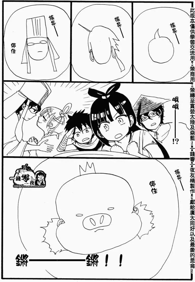 MAGI魔奇少年 - 第06卷附錄 - 2