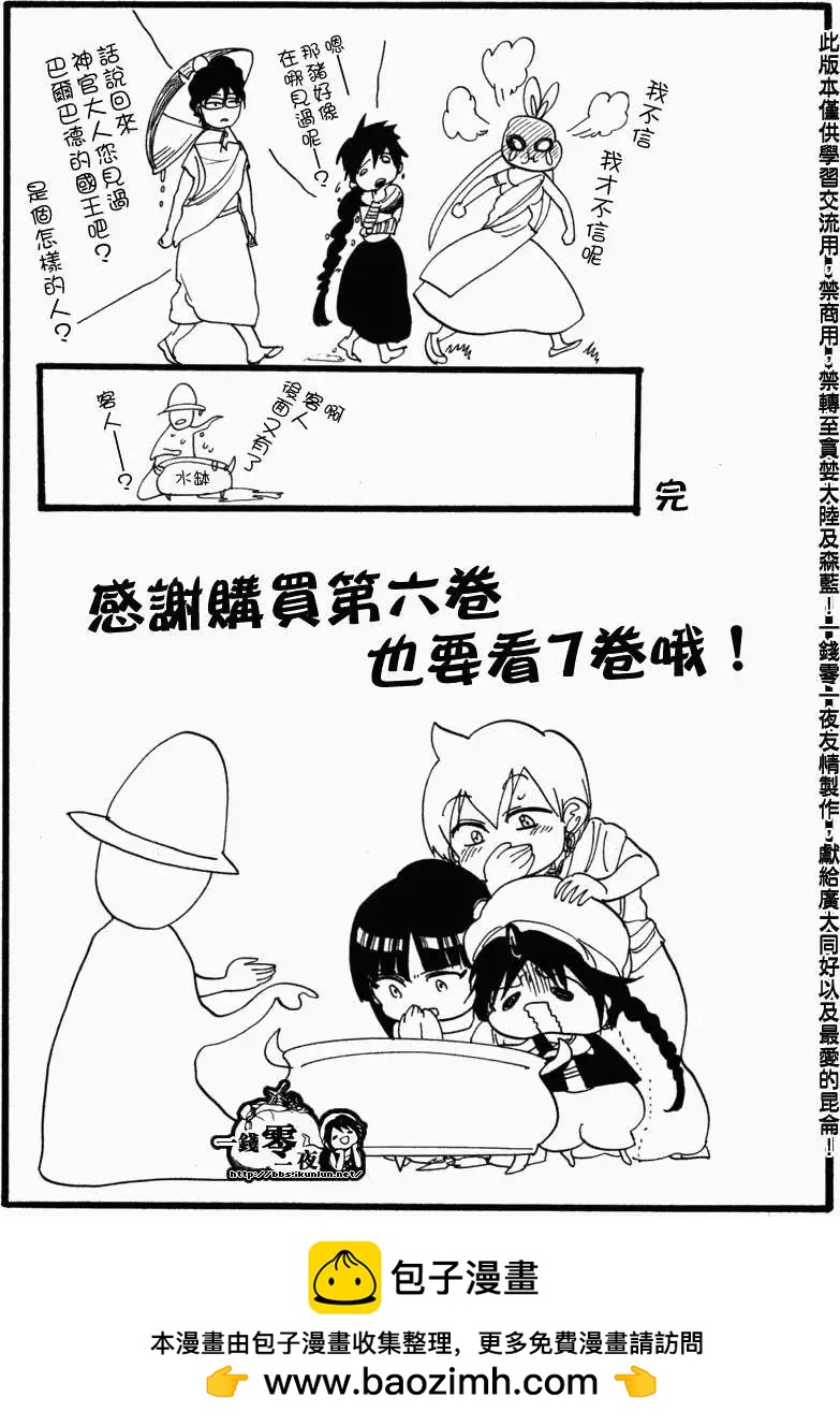 MAGI魔奇少年 - 第06卷附錄 - 2