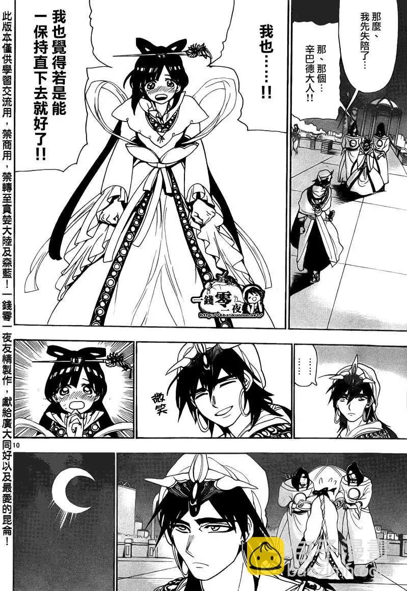 MAGI魔奇少年 - 第112回 - 2