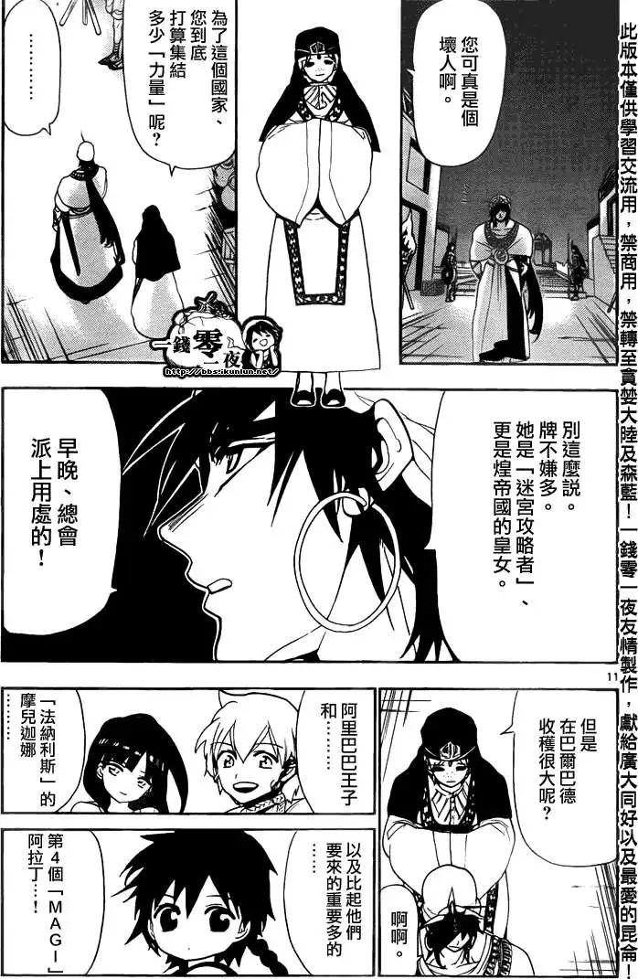 MAGI魔奇少年 - 第112回 - 3