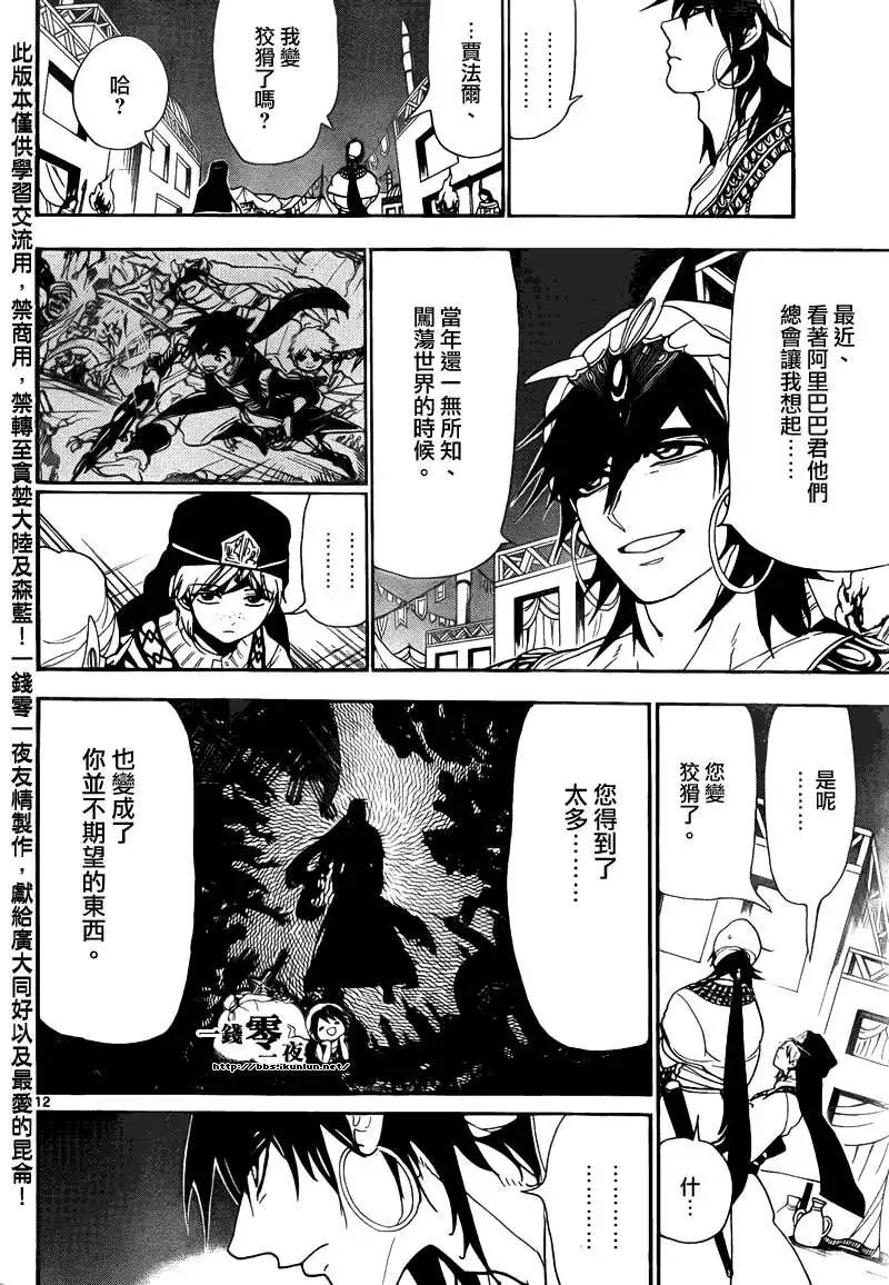 MAGI魔奇少年 - 第112回 - 4