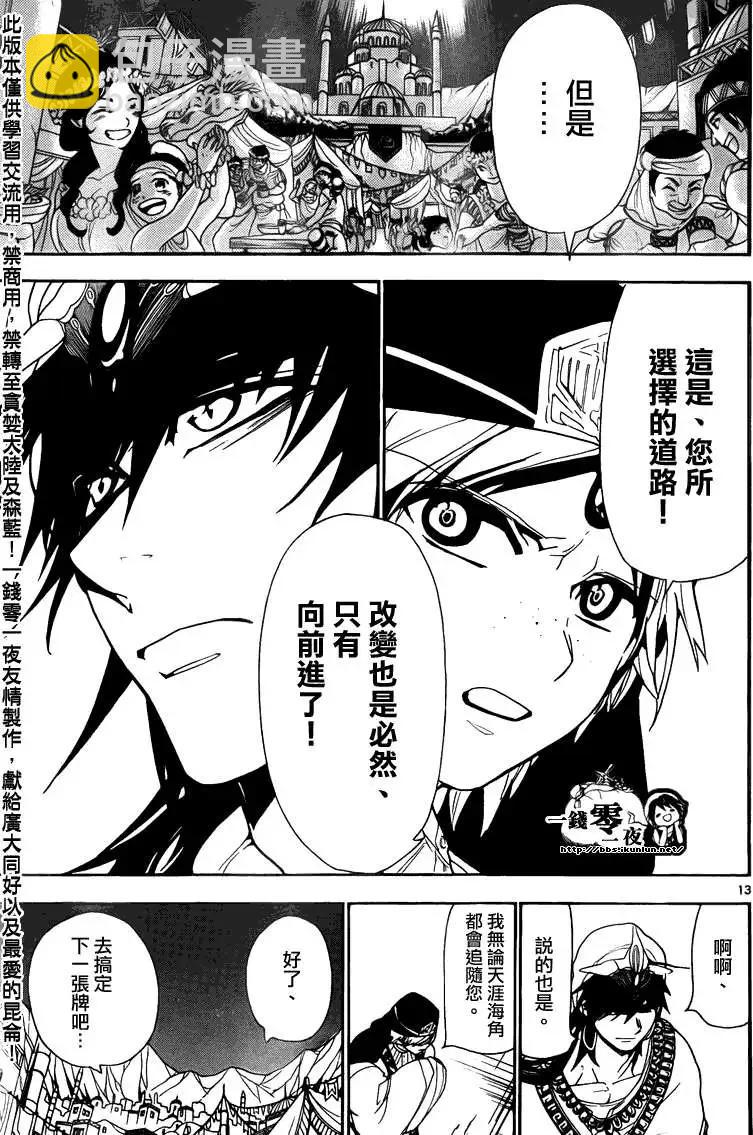 MAGI魔奇少年 - 第112回 - 1