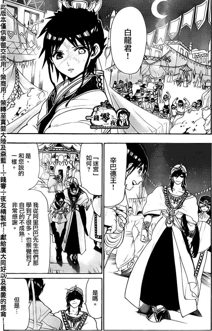 MAGI魔奇少年 - 第112回 - 2