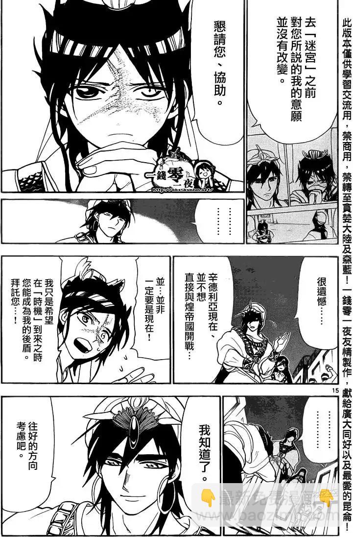 MAGI魔奇少年 - 第112回 - 3