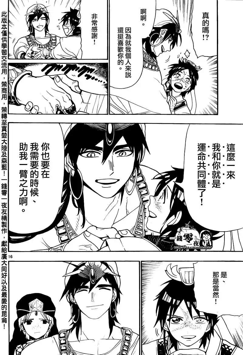 MAGI魔奇少年 - 第112回 - 4