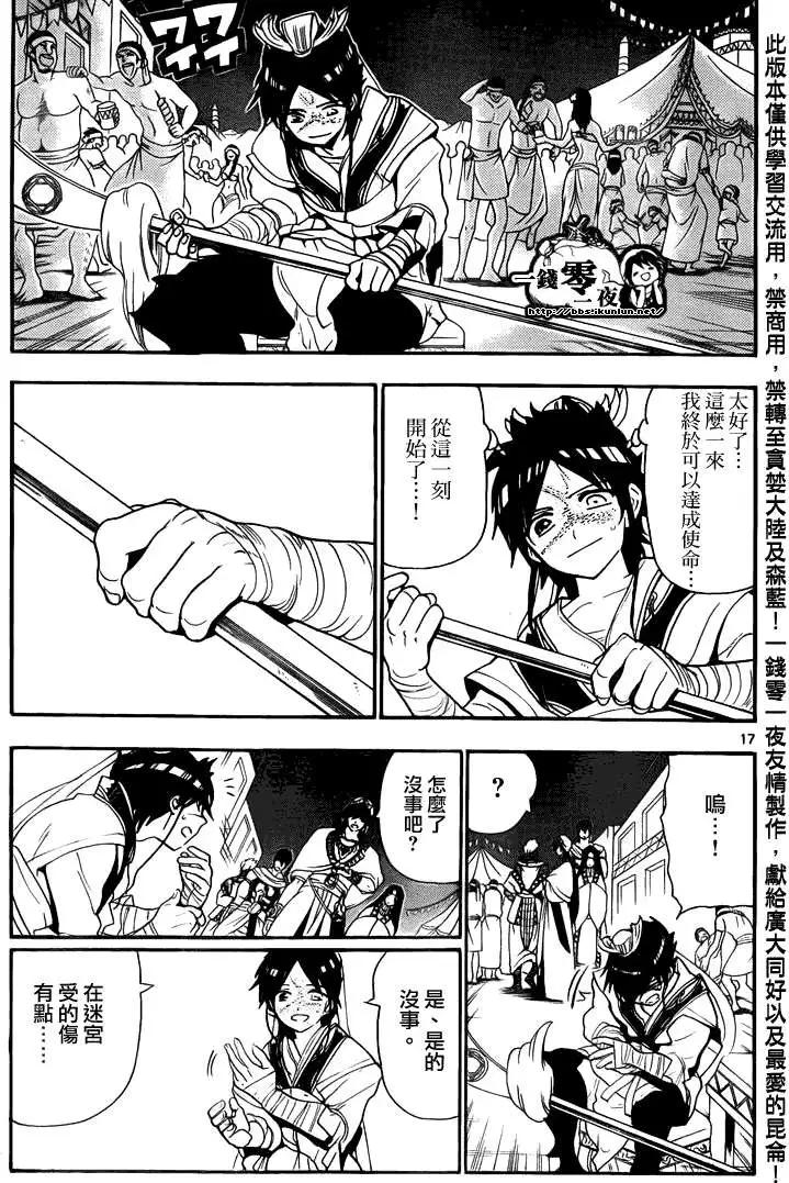 MAGI魔奇少年 - 第112回 - 1