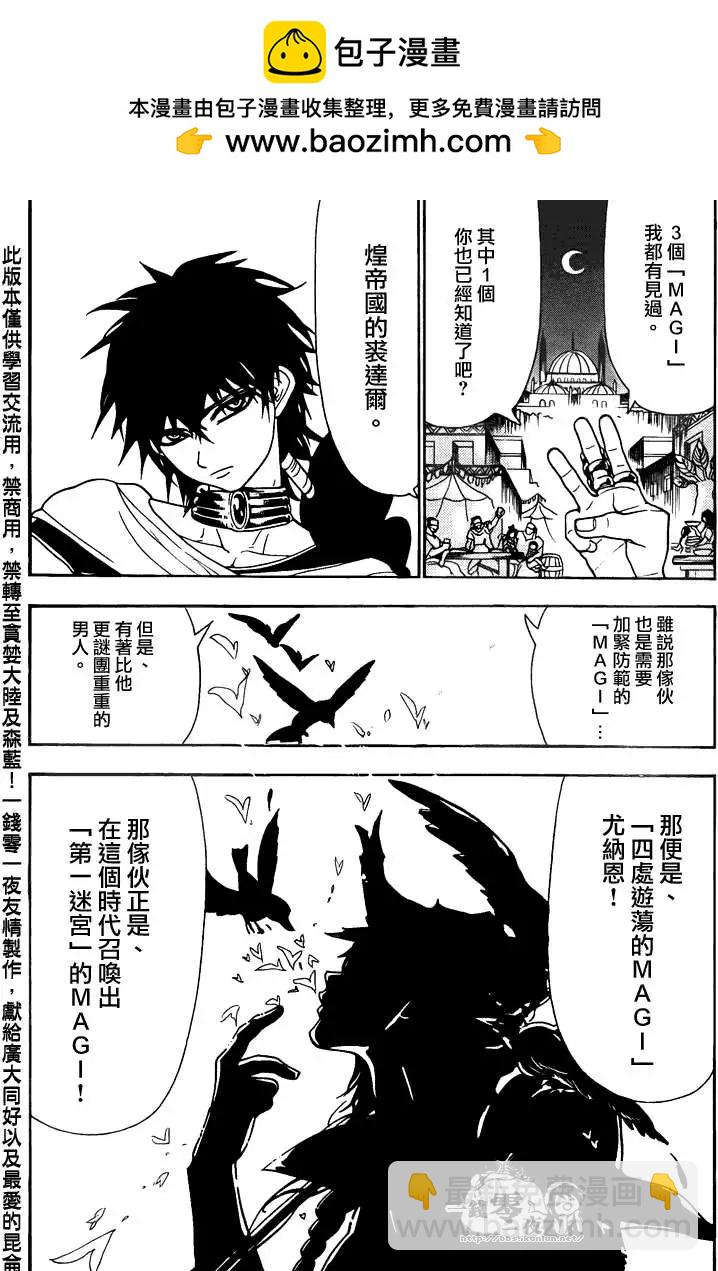 MAGI魔奇少年 - 第112回 - 2
