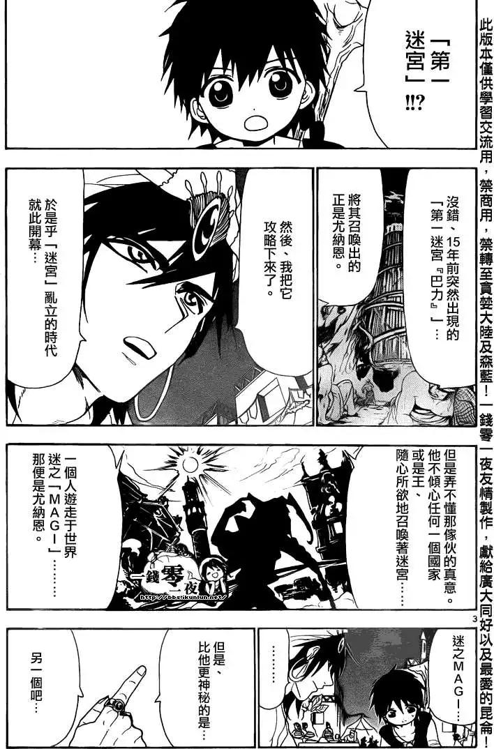 MAGI魔奇少年 - 第112回 - 3
