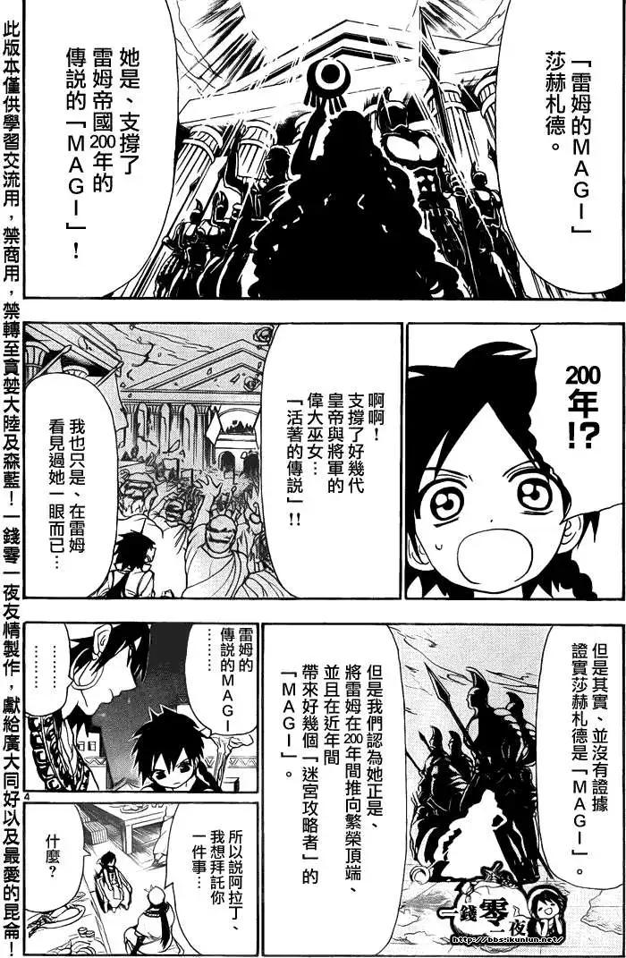 MAGI魔奇少年 - 第112回 - 4